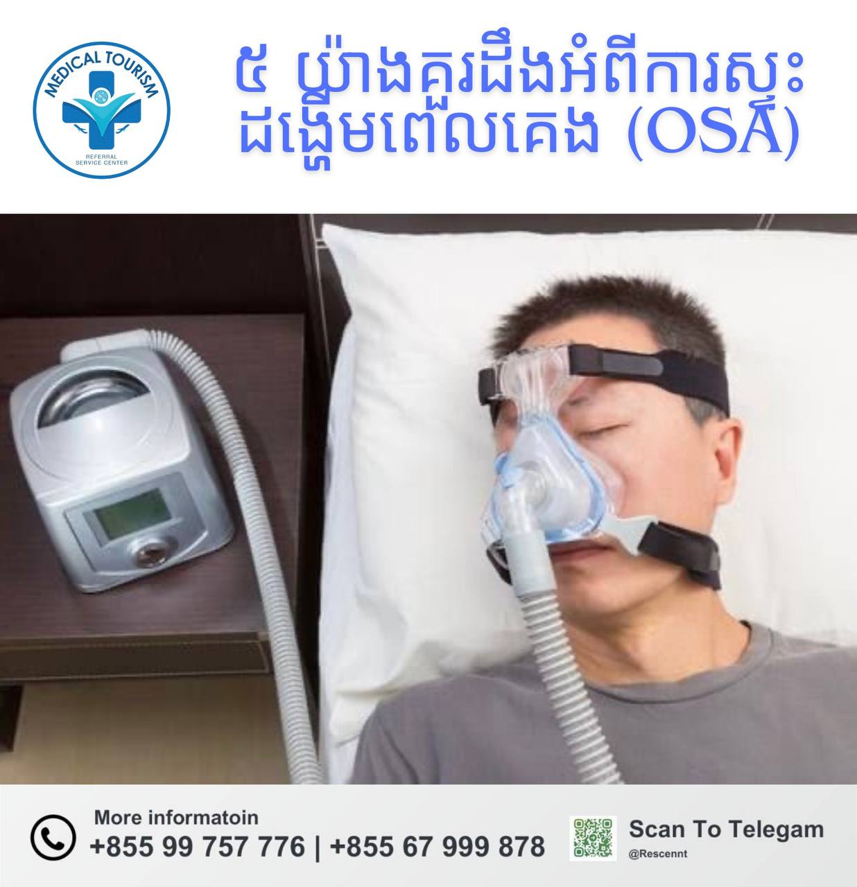 ការស្ទះដង្ហើមពេលគេង