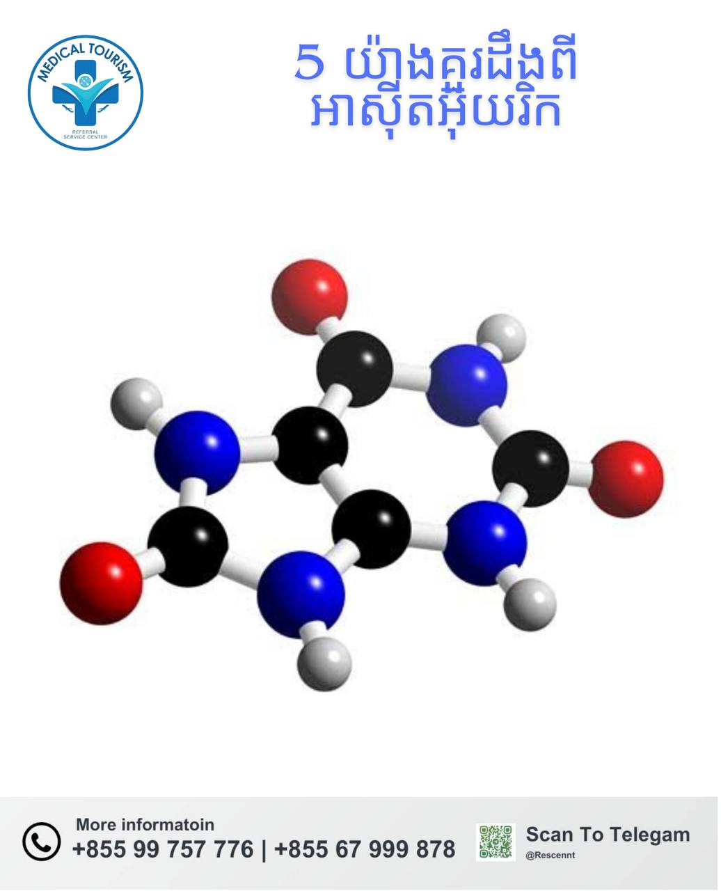 អាស៊ីដអ៊ុយរិច