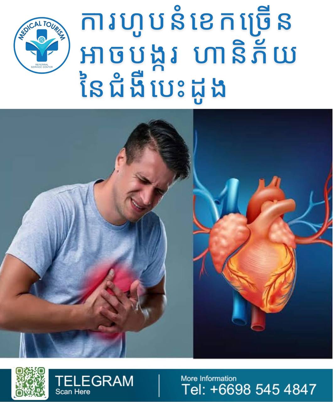 ជំងឺបេះដូង